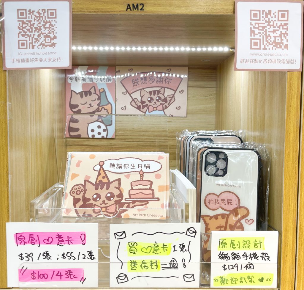 Cheeseta 荃昌中心 - Art With Cheeseta - 荃灣格仔鋪 - 啤一Bear荃灣荃昌中心格仔鋪- 原創品牌 - 原創設計- 市集- 小物精品 - 生日禮物- 情侶禮物 - 情人節禮物 - 畢業禮物 - 開學文具- 閨蜜 - 卡通 - 插畫- 香港插畫家 - 香港卡通