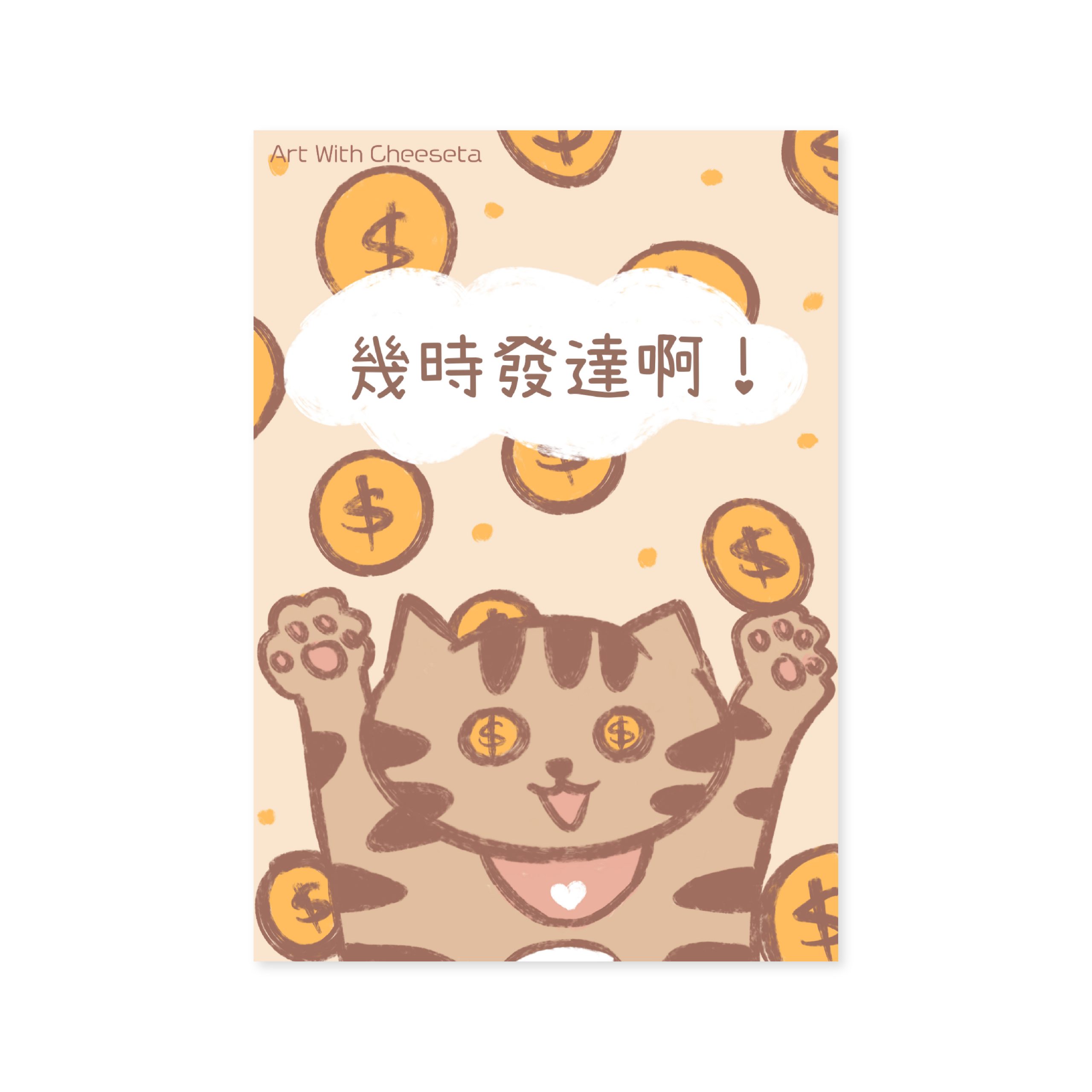 生日卡 生日 賀卡設計 買生日禮物 送禮 紀念日 男朋友禮物 情侶 手機殼 電話殼 原創 可愛 卡通 送禮 生日禮物 情侶 紀念禮物日常系列-幾時發達-01 生日卡 生日 賀卡設計 買生日禮物 送禮 紀念日 男朋友禮物 情侶 手機殼 電話殼 原創 可愛 卡通 送禮 生日禮物 情侶 紀念禮物